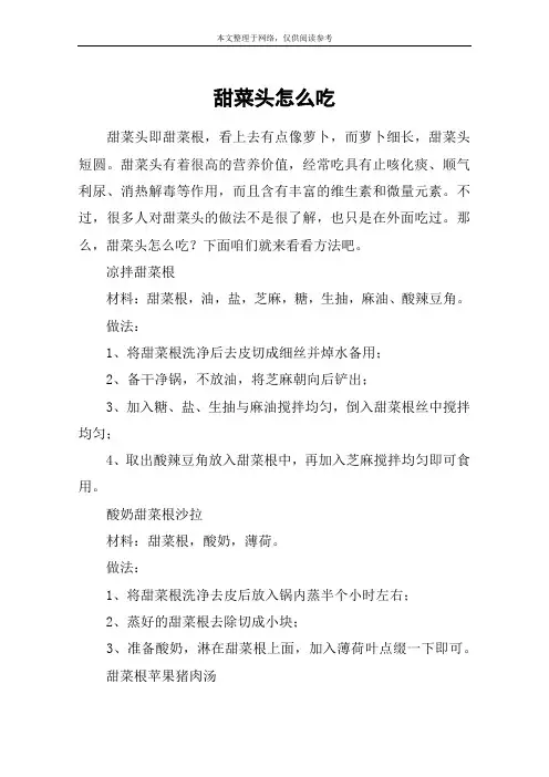 甜菜头怎么吃