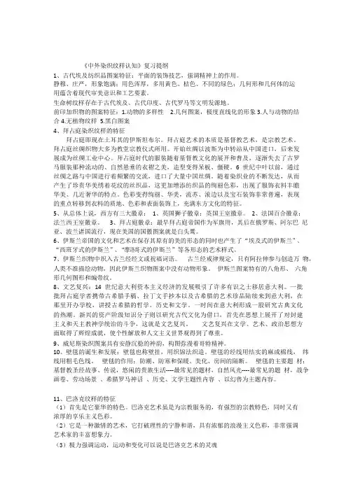 中外染织纹样认知复习提纲