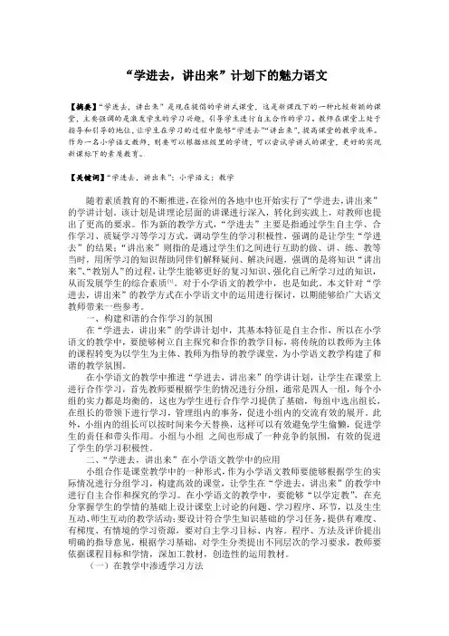 “学进去,讲出来”计划下的魅力语文