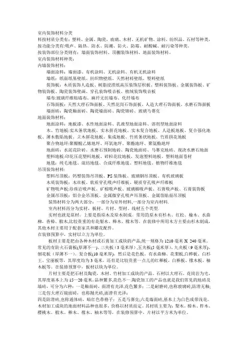 室内装饰材料分类