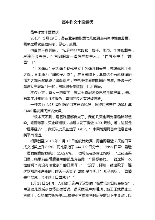 高中作文十面霾伏