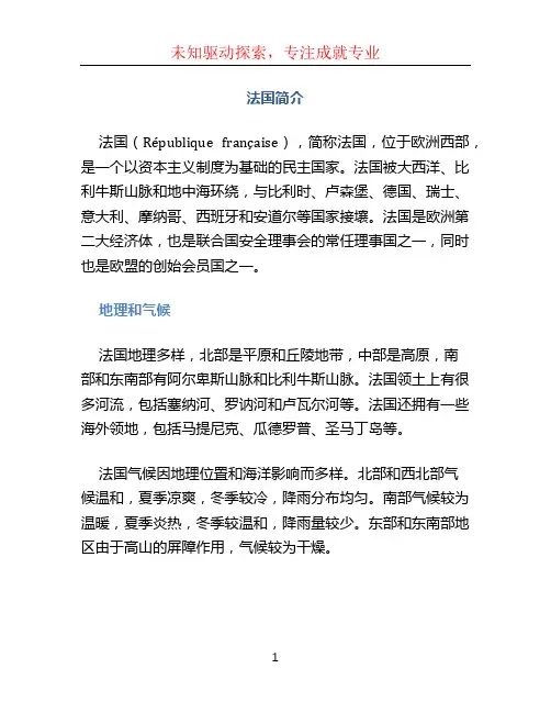 法国简介文档