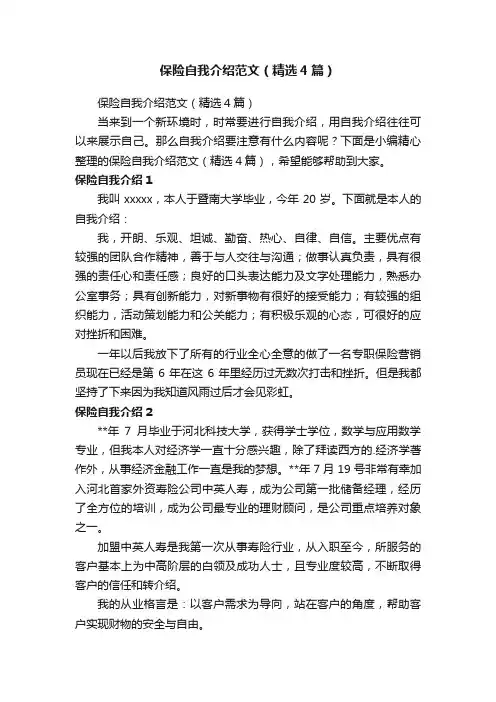 保险自我介绍范文（精选4篇）