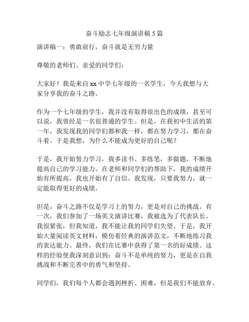 奋斗励志七年级演讲稿5篇