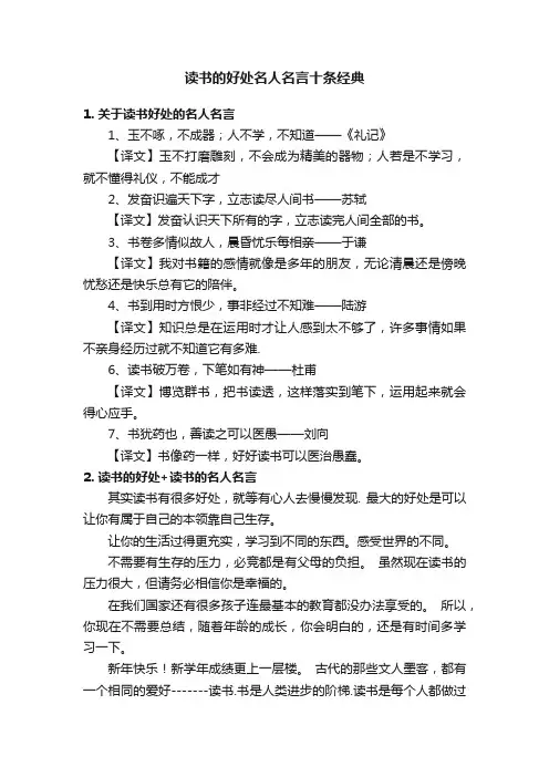 读书的好处名人名言十条经典