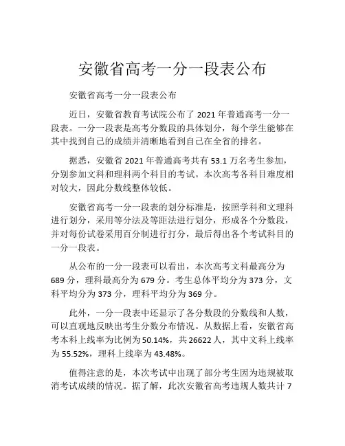 安徽省高考一分一段表公布