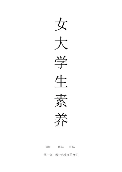 女大学生素养分析