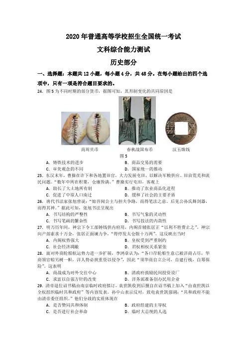 [精选]2020年历史高考全国III卷(解析版)