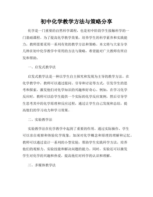 初中化学教学方法与策略分享