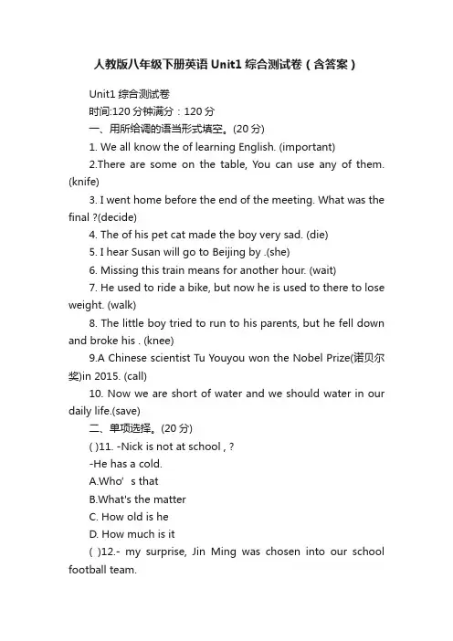 人教版八年级下册英语Unit1综合测试卷（含答案）
