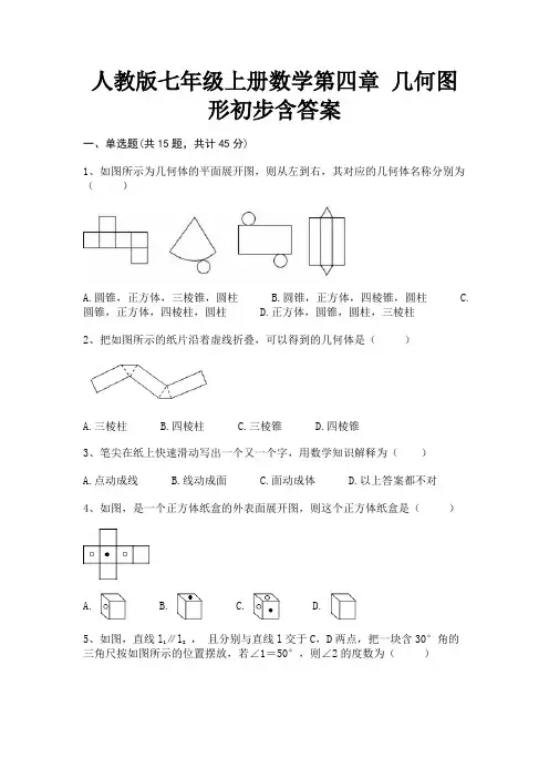 完整版人教版七年级上册数学第四章 几何图形初步含答案