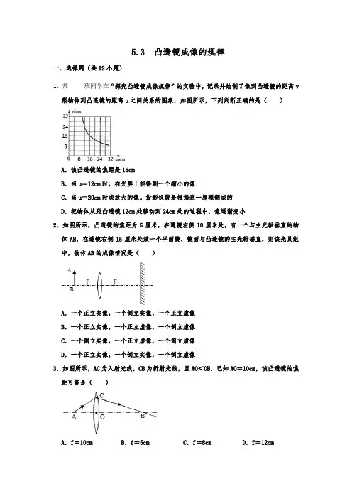 人教版八年级物理上册   5.3  凸透镜成像的规律  单元同步练习试题  含答案
