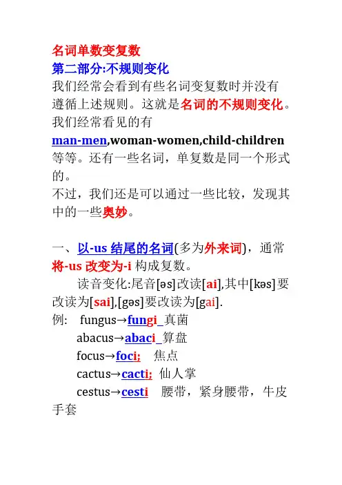特殊名词单数变复数