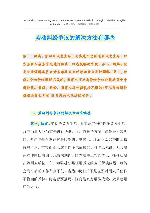 劳动纠纷争议的解决方法有哪些