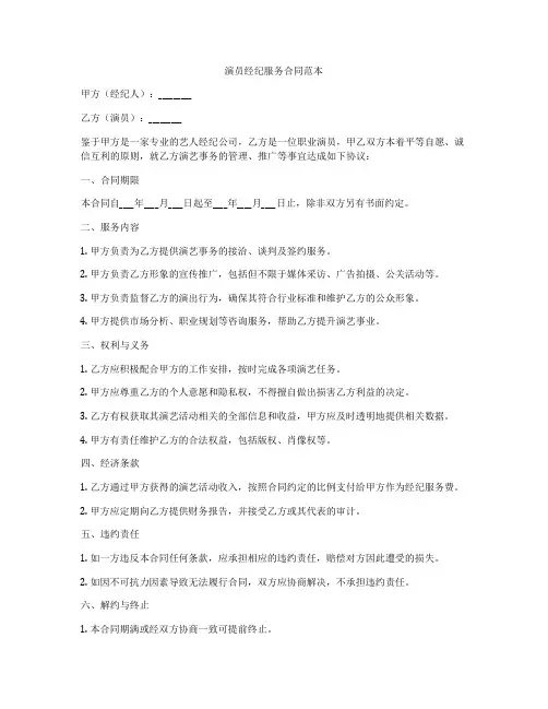 演员经纪服务合同范本