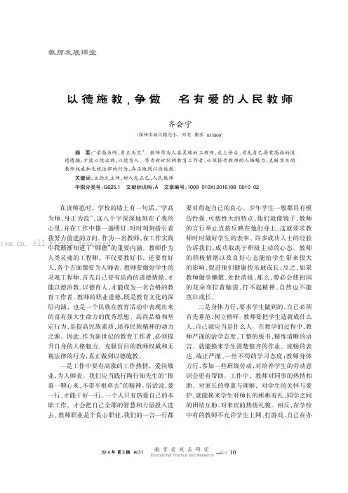 以德施教，争做一名有爱的人民教师