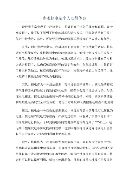 参观核电站个人心得体会