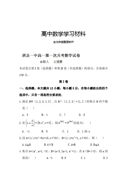 人教A版数学必修一河南省淇县一中高一第一次月考试题
