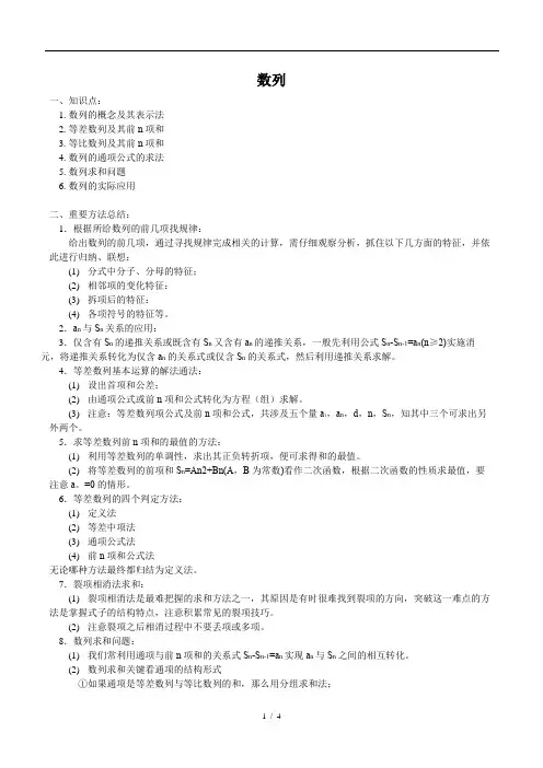 全国卷数学专题二数列讲义