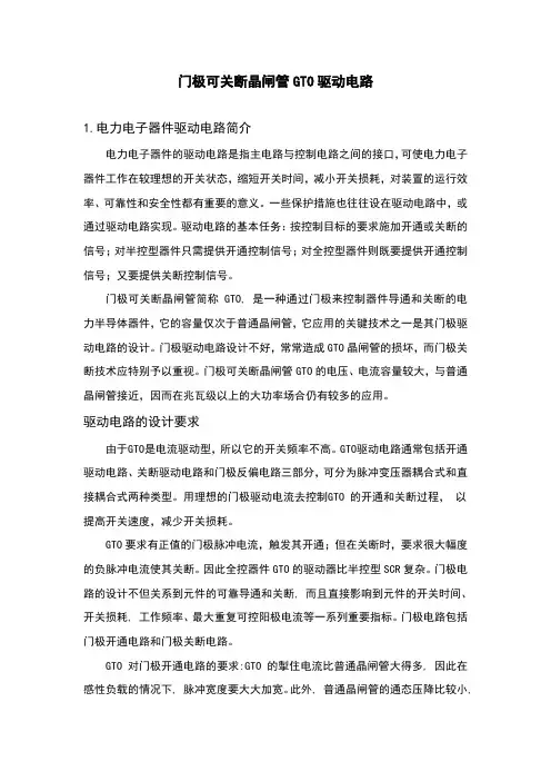 GTO驱动电路