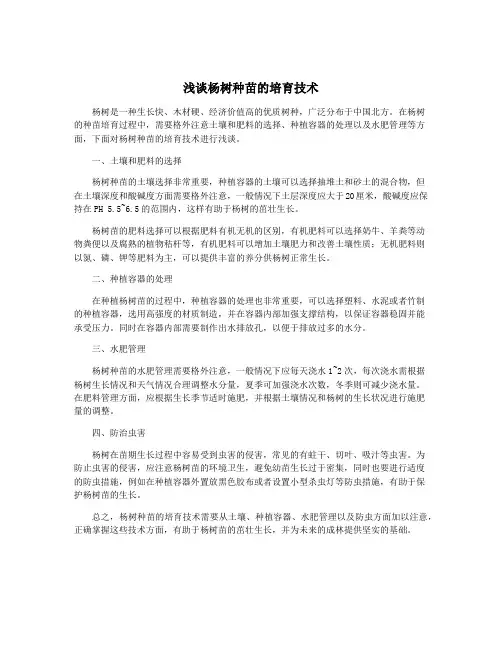 浅谈杨树种苗的培育技术