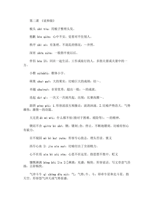 【七年级语文】《说和做》词语注音+解释2023