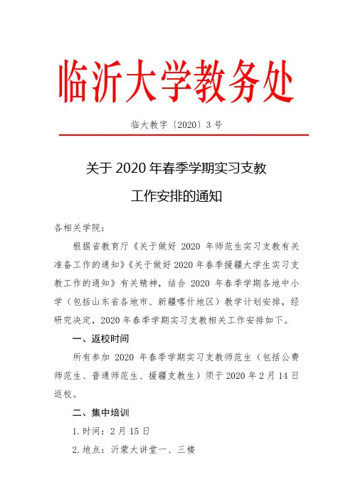 临沂大学教务处