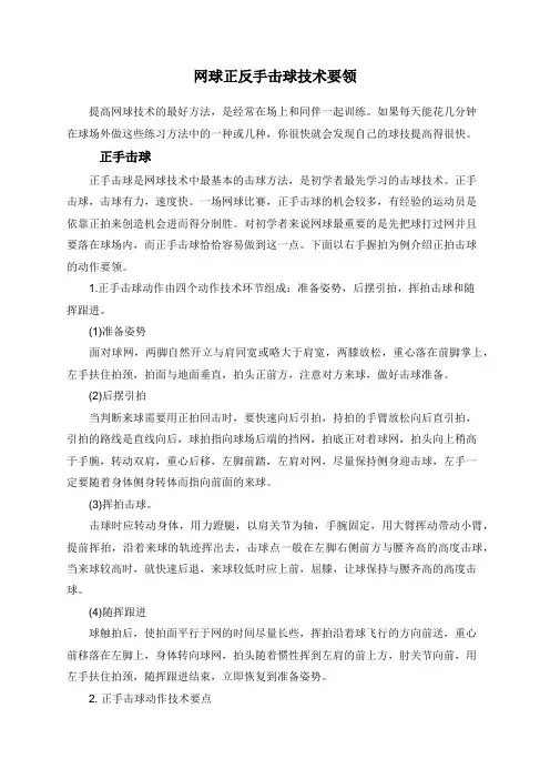 网球正反手击球技术要领