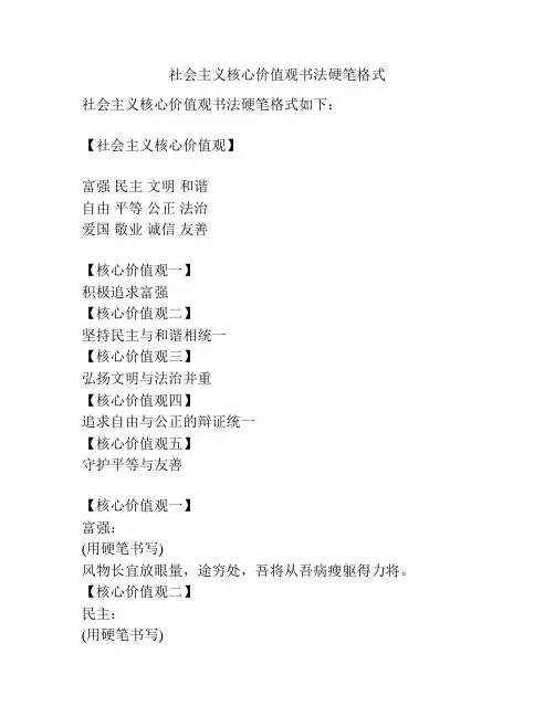 社会主义核心价值观书法硬笔格式