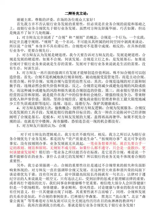 合规与发展辩论赛：二辩稿