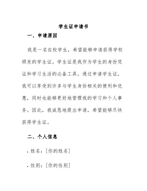 学生证申请书