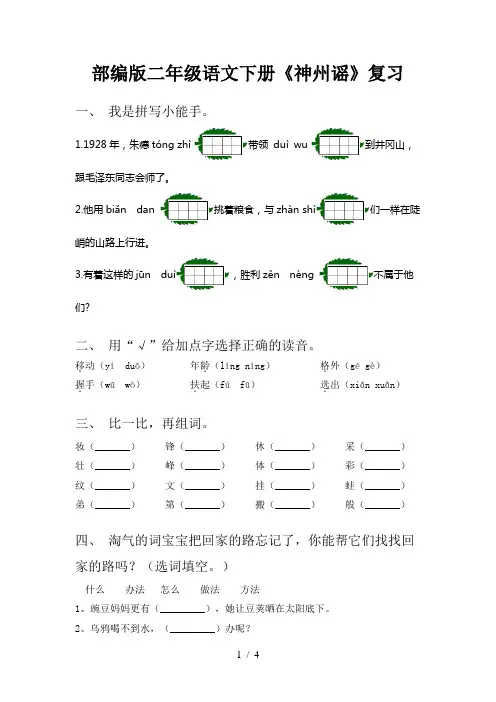部编版二年级语文下册《神州谣》复习
