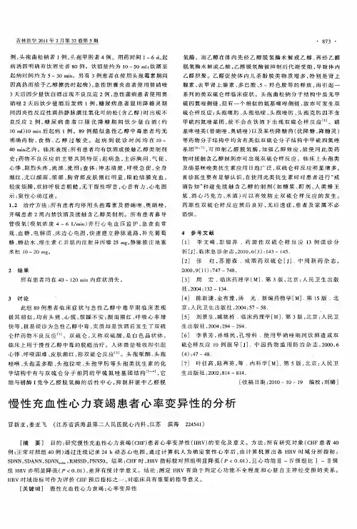 慢性充血性心力衰竭患者心率变异性的分析