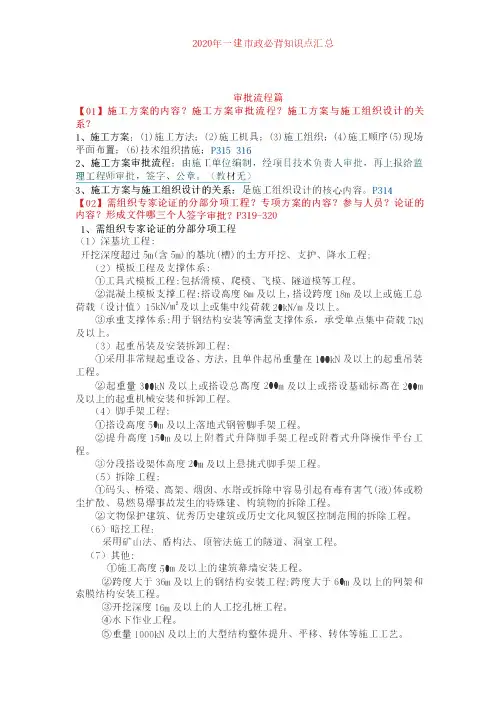 2020年一级建造师《市政公用工程管理与实务》必背知识点汇总(一)