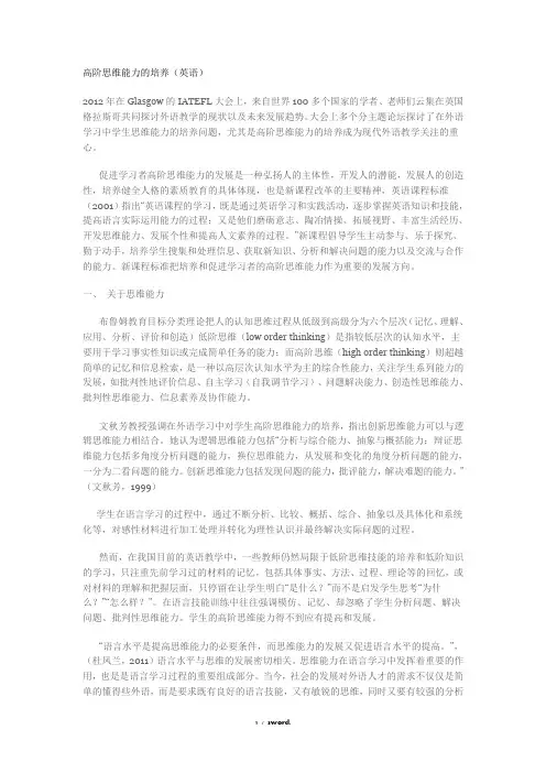 高阶思维能力的培养精选. - 副本
