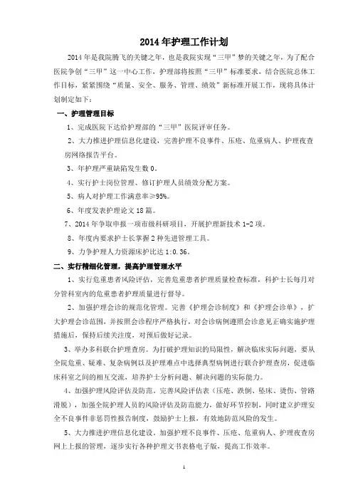 新 2014年护理工作计划