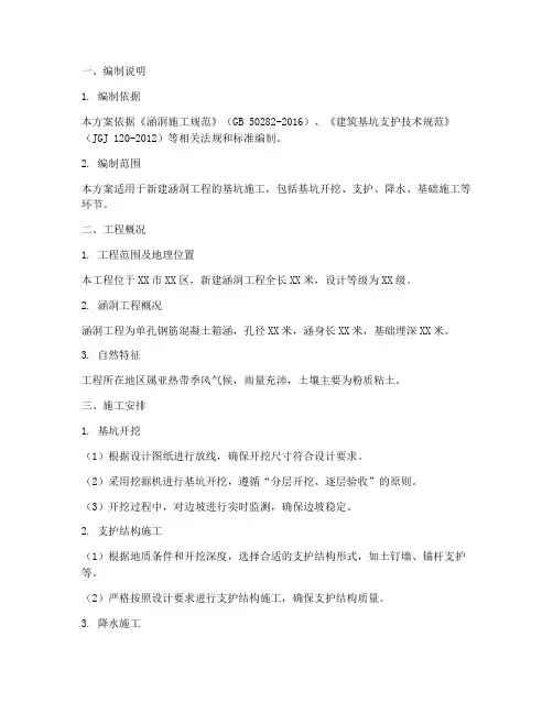 涵洞基坑专项方案