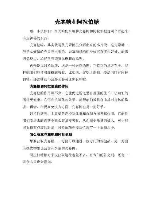壳寡糖和阿拉伯糖