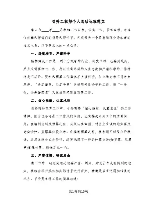晋升工程师个人总结标准范文(五篇)