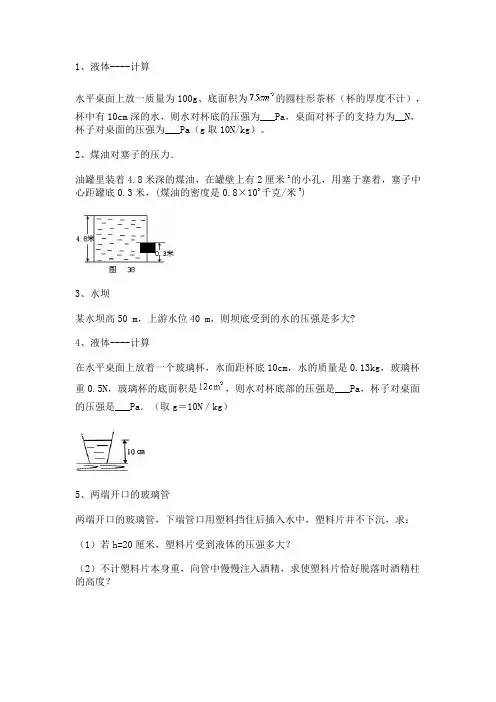 压强计算