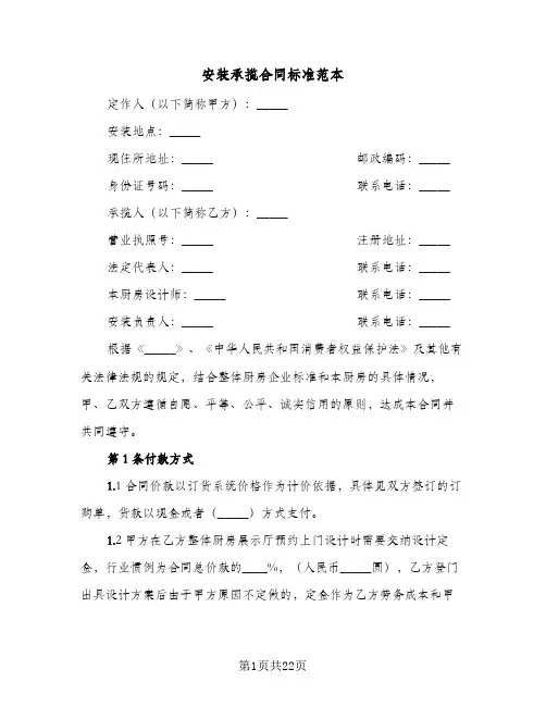 安装承揽合同标准范本(5篇)
