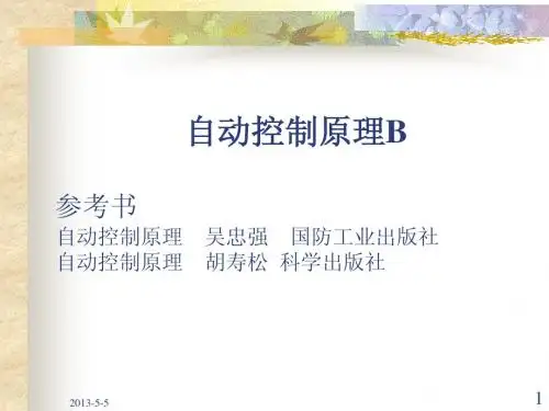 1控制系统概论