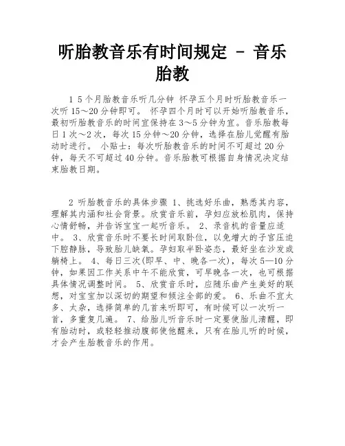 听胎教音乐有时间规定 - 音乐胎教