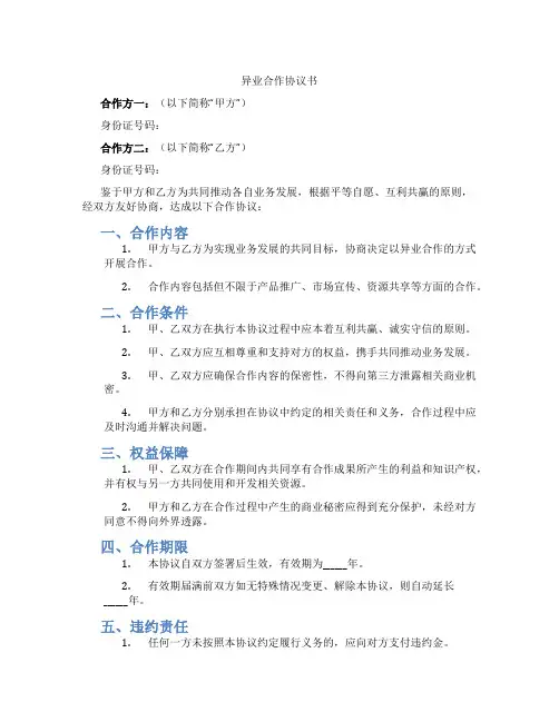 异业合作协议书