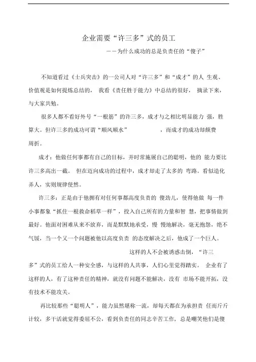 企业需要“许三多”式的员工