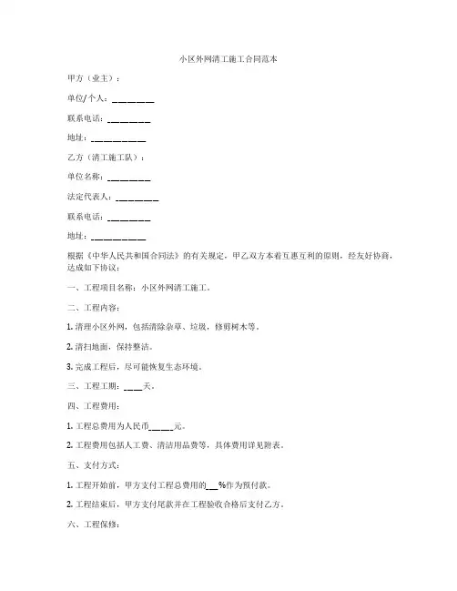 小区外网清工施工合同范本