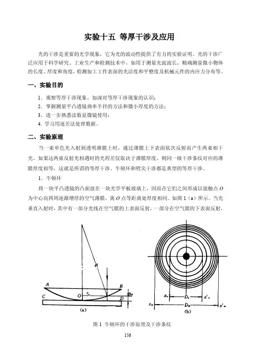 大学物理实验实验十六等厚干涉及应用
