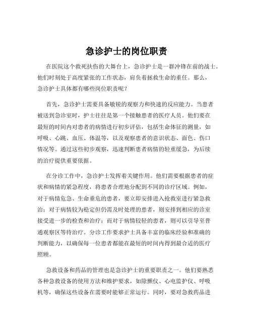 急诊护士的岗位职责