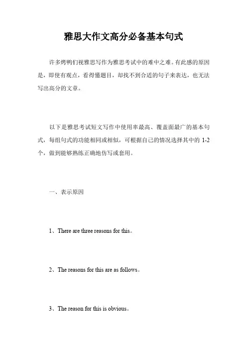 雅思大作文高分必备基本句式