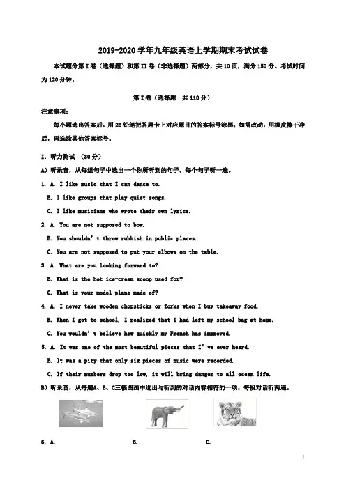 人教新目标版 2019-2020学年九年级英语第一学期期末考试试卷(含答案)